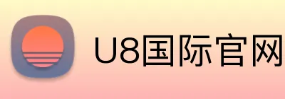 U8国际官网 logo